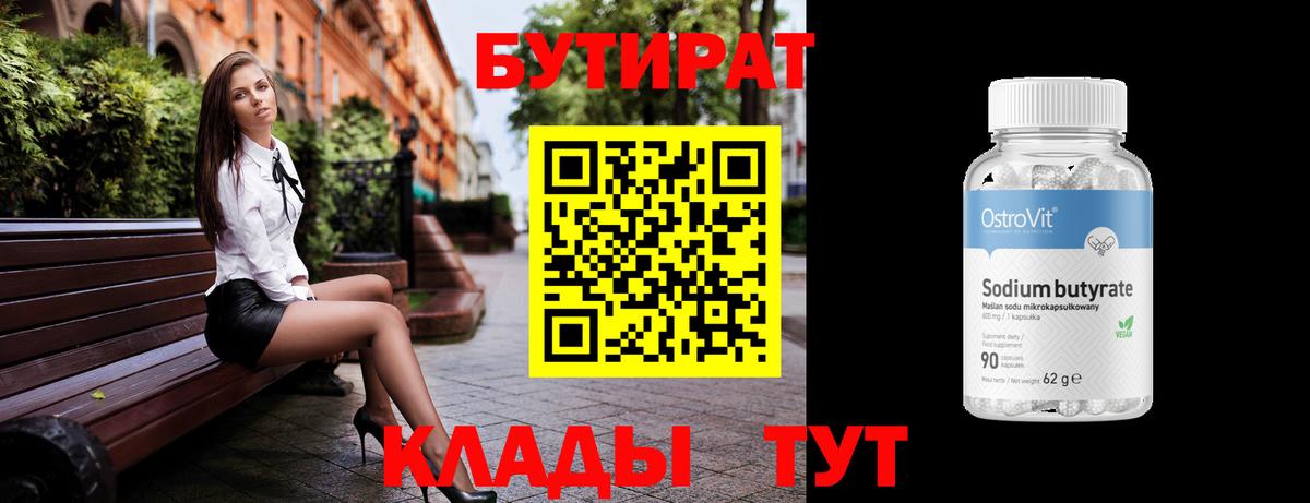 БУТИРАТ оксибутират  Вход с VPN  Кызыл 