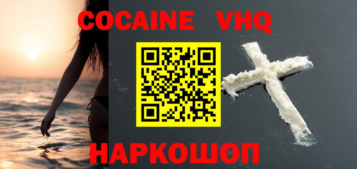 КОКАИН VHQ  Вход с VPN  COCAIN Колумбийский  Кызыл 