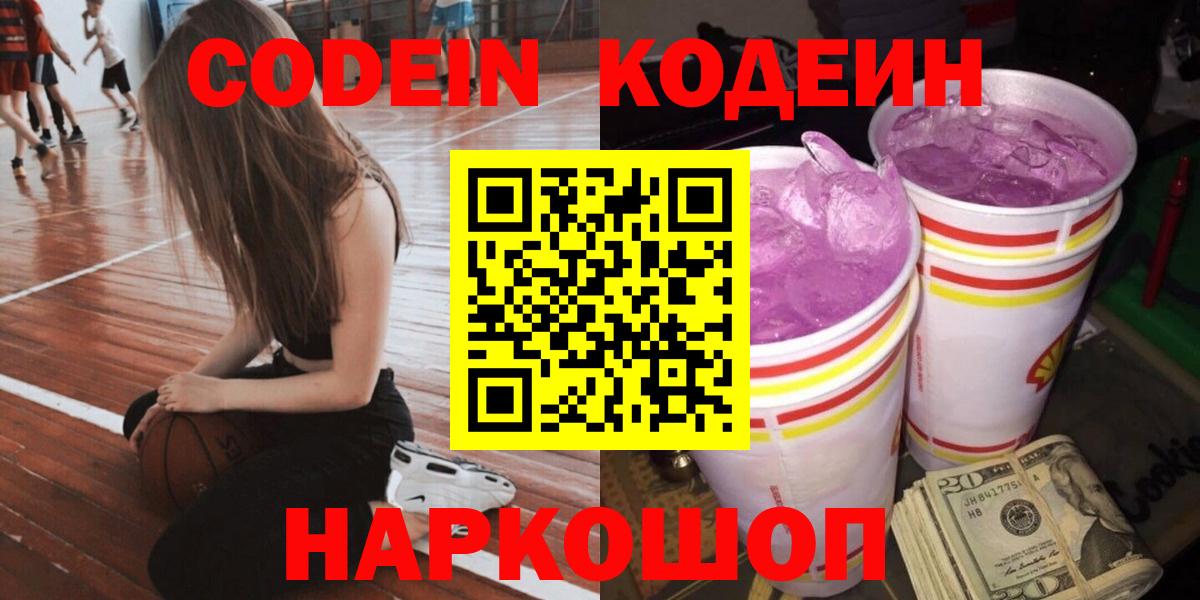 Кодеиновый сироп Lean напиток Lean (лин)  Вход с VPN  Кызыл  Codein напиток Lean (лин) 