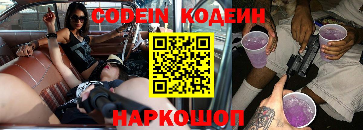 Кодеин напиток Lean (лин) Кызыл
