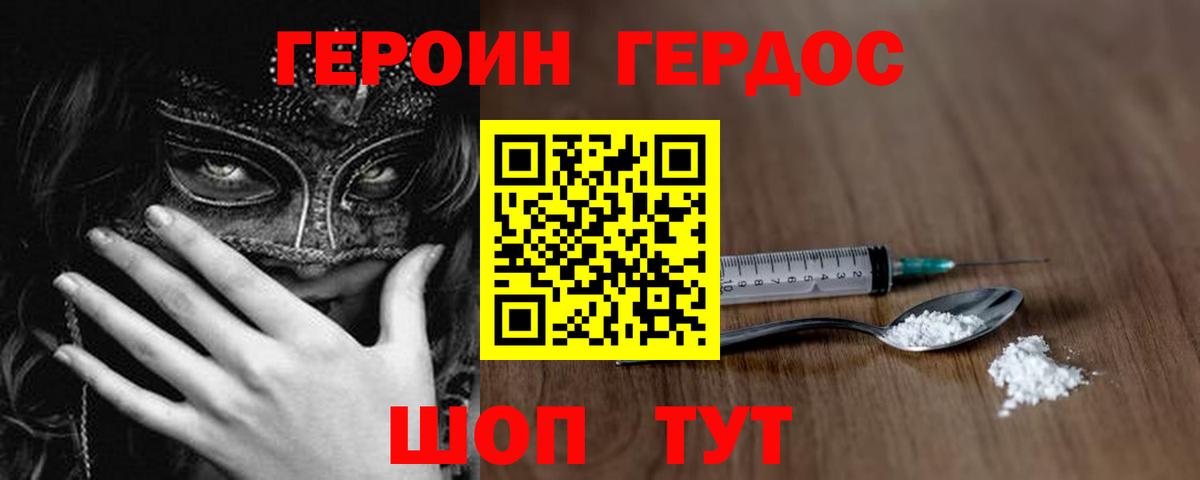Героин гречка Кызыл