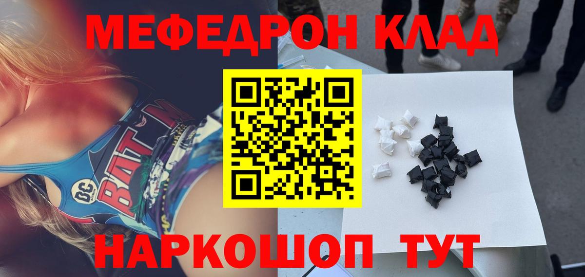 МЯУ-МЯУ мяу мяу  МЯУ-МЯУ  МЯУ-МЯУ  МЕФ кристаллы  Вход с VPN  Кызыл 